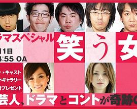 电视剧《搞笑女演员》（2010日本）--高清BT迅雷资源下载