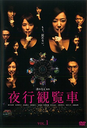 电视剧《夜行摩天轮  夜行観覧車》（2013日本）--高清BT迅雷资源下载