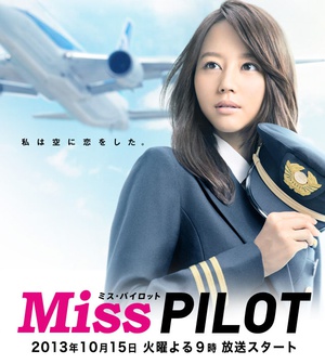 电视剧《飞行员小姐  ミス・パイロット》（2013日本）--高清BT迅雷资源下载