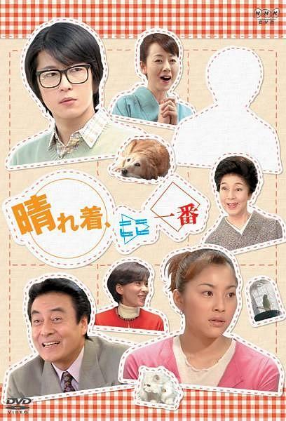 电视剧《霓裳梦想家  晴れ着、ここ一番》（2000日本）--高清BT迅雷资源下载