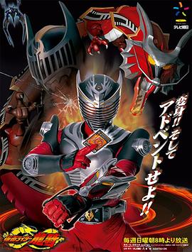 电视剧《假面骑士龙骑  仮面ライダー龍騎》（2002日本）--高清BT迅雷资源下载