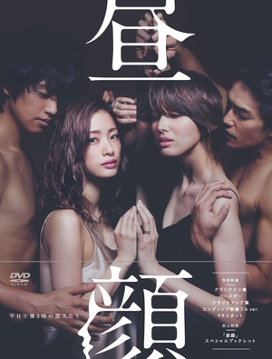 电视剧《昼颜：工作日下午3点的恋人们  昼顔～平日午後3時の恋人たち～》（2014日本）--高清BT迅雷资源下载