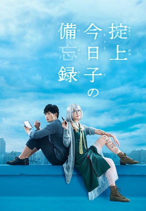 电视剧《掟上今日子的备忘录  掟上今日子の備忘録》（2015日本）--高清BT迅雷资源下载