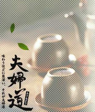 电视剧《夫妇道》（2007日本）--高清BT迅雷资源下载