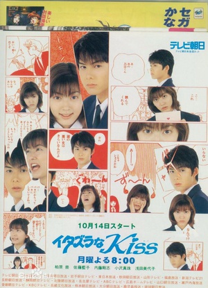 电视剧《一吻定情  イタズラなKiss》（1996日本）--高清BT迅雷资源下载
