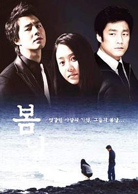 电视剧《春日  봄날》（2005韩国）--高清BT迅雷资源下载