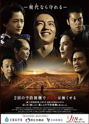 电视剧《仁医 完结篇  JIN-仁2》（2011日本）--高清BT迅雷资源下载