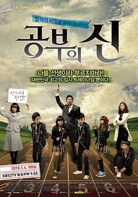 电视剧《学习之神  공부의 신》（2010韩国）--高清BT迅雷资源下载