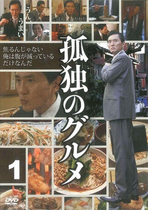电视剧《孤独的美食家 第一季  孤独のグルメ Season1》（2012日本）--高清BT迅雷资源下载
