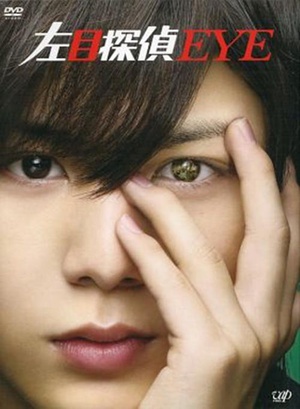 电视剧《左眼侦探  左目探偵EYE》（2010日本）--高清BT迅雷资源下载