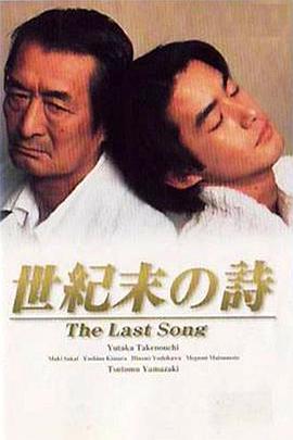 电视剧《世纪末之诗  世紀末の詩》（1998日本）--高清BT迅雷资源下载