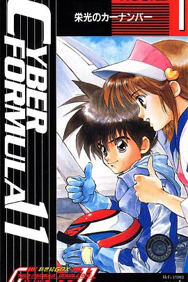 电视剧《高智能方程式赛车 OVA1 DOUBLE ONE  新世纪GPXサイバーフォーミュラ11》（1992日本）--高清BT迅雷资源下载