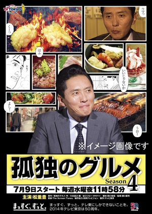 电视剧《孤独的美食家 第四季  孤独のグルメ Season4》（2014日本）--高清BT迅雷资源下载