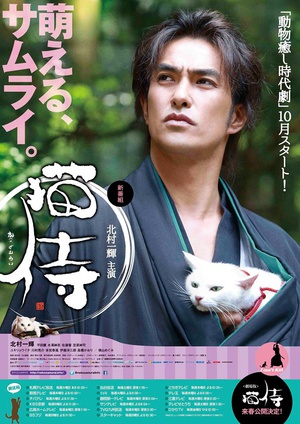 电视剧《猫侍 第一季  猫侍 SEASON 1》（2013日本）--高清BT迅雷资源下载