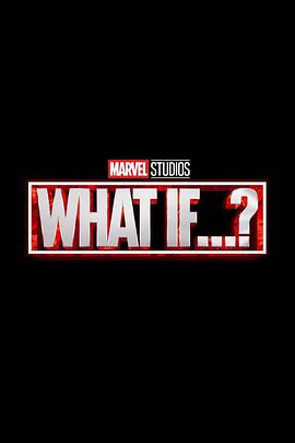 电视剧《假如…？ 第二季  What If...?》（2022美国）--高清BT迅雷资源下载