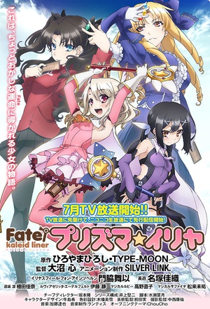 动漫剧《魔法少女伊莉雅 第一季  Fate/kaleid liner プリズマ☆イリヤ》（2013日本）--高清4K/1080P迅雷BT资源下载