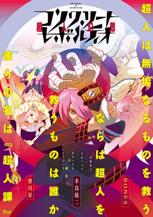 动漫剧《混凝土革命 超人幻想  コンクリート・レボルティオ 超人幻想》（2015日本）--高清4K/1080P迅雷BT资源下载