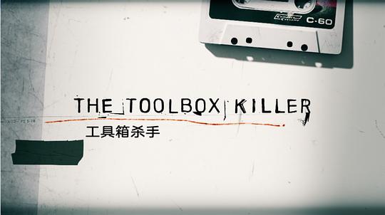 纪录片《工具箱杀手  The Toolbox Killer》（2021美国）--高清4K/1080P迅雷BT资源下载