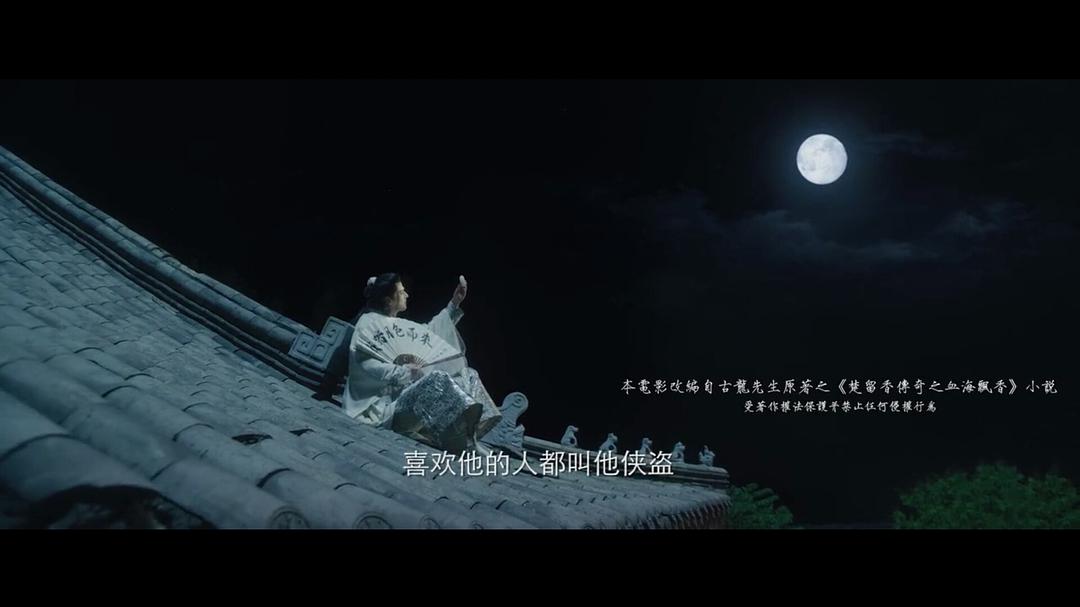 纪录片《楚留香之盗帅觉醒》（2021中国大陆）--高清4K/1080P迅雷BT资源下载