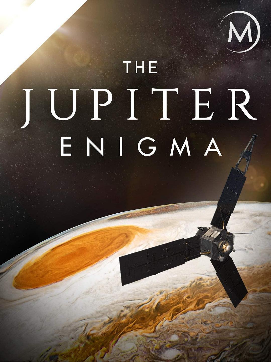 纪录片《木星之谜  The Jupiter Enigma》（2018美国）--高清4K/1080P迅雷BT资源下载