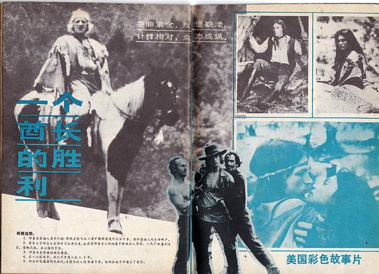 纪录片《一个酋长的胜利  Triumphs of a Man Called Horse》（1983西班牙 / 美国 / 加拿大）--高清4K/1080P迅雷BT资源下载