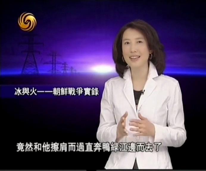 纪录片《冰与火：朝鲜战争实录  冰與火：朝鮮戰爭實錄》（1999中国大陆/美国/中国香港）--高清4K/1080P迅雷BT资源下载