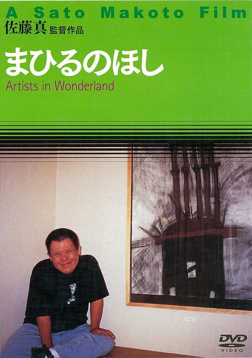 纪录片《正午的星星  まひるのほし》（1998日本）--高清4K/1080P迅雷BT资源下载
