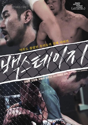 纪录片《后台  백스테이지》（2015韩国）--高清4K/1080P迅雷BT资源下载