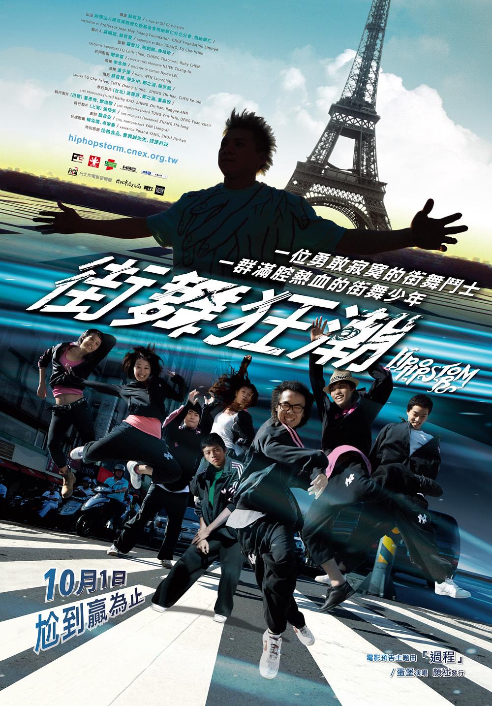 纪录片《街舞狂潮》（2008中国台湾）--高清4K/1080P迅雷BT资源下载