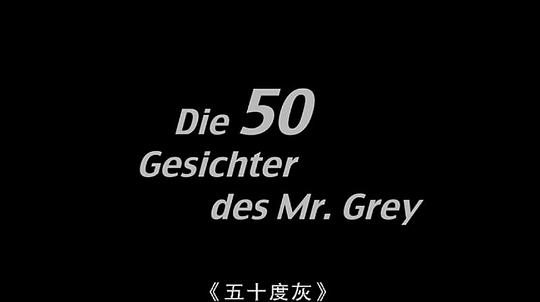 纪录片《五十道格雷阴影的性传奇  Sex Story Fifty Shades Of Grey》（2012英国）--高清4K/1080P迅雷BT资源下载