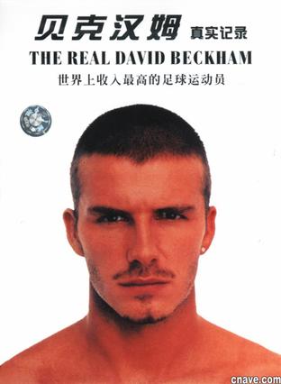 纪录片《贝克汉姆真实记录》（2000英国）--高清4K/1080P迅雷BT资源下载