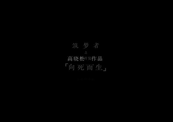 纪录片《筑梦者之李开复 向死而生真情实录版》（2015中国大陆）--高清4K/1080P迅雷BT资源下载