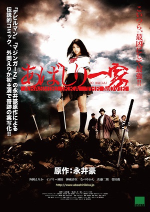 电影《亚马尻一家  あばしり一家》（2009日本）--高清4K/1080P迅雷BT资源下载