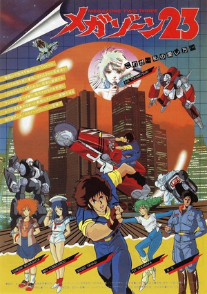 电影《无限地带23Ⅰ  メガゾーン23 Part I》（1985日本）--高清4K/1080P迅雷BT资源下载