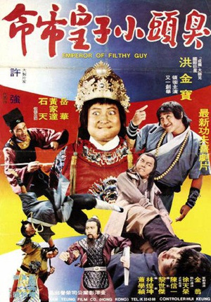 电影《臭头小子  臭頭小子》（1978中国台湾）--高清4K/1080P迅雷BT资源下载