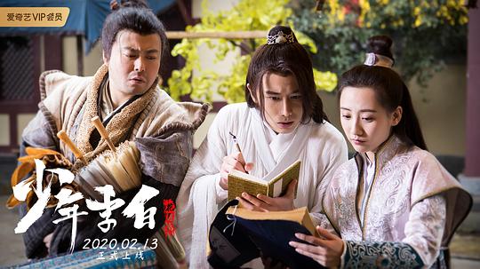 电影《少年李白花月离  少年李白：花月离》（2020中国大陆）--高清4K/1080P迅雷BT资源下载