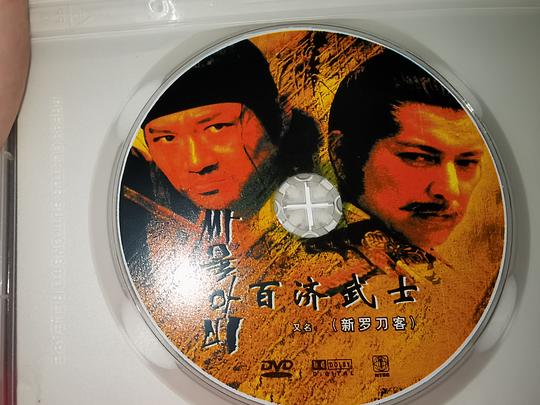 电影《百济武士  Saulabi》（2002韩国 / 日本）--高清4K/1080P迅雷BT资源下载