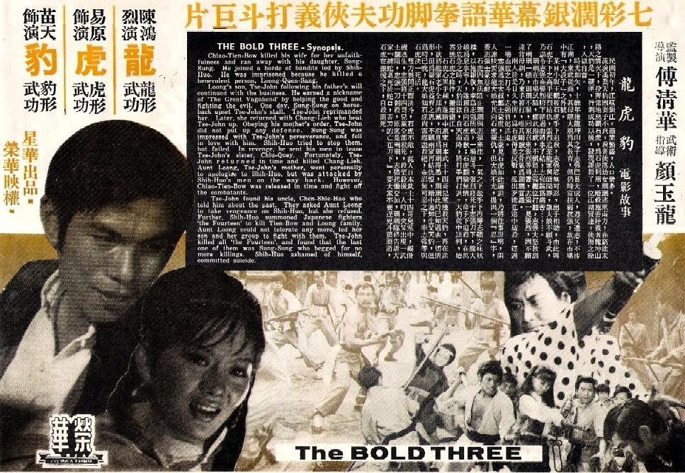 电影《龙虎豹  龍虎豹》（1972中国台湾）--高清4K/1080P迅雷BT资源下载