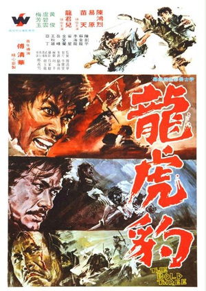 电影《龙虎豹  龍虎豹》（1972中国台湾）--高清4K/1080P迅雷BT资源下载