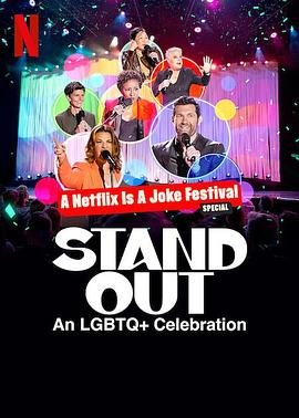 电影《笑匠站出来：LGBTQ+庆祝派对  Stand Out: An LGBTQ+ Celebration》（2022美国）--高清4K/1080P迅雷BT资源下载