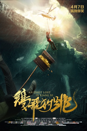 电影《鸡飞狗跳》（2017中国大陆）--高清4K/1080P迅雷BT资源下载