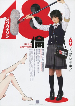 电影《18伦  18倫》（2009日本）--高清4K/1080P迅雷BT资源下载