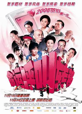 电影《命运呼叫转移》（2007中国大陆）--高清4K/1080P迅雷BT资源下载