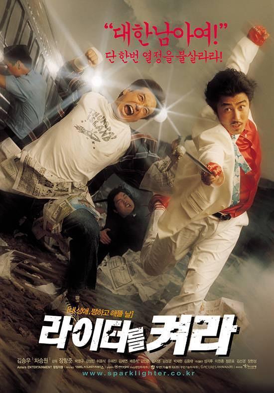 电影《浪子发迹  라이터를 켜라》（2002韩国）--高清4K/1080P迅雷BT资源下载