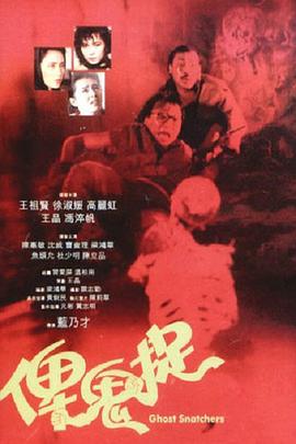 电影《谁是鬼?  俾鬼捉》（1986中国香港）--高清4K/1080P迅雷BT资源下载