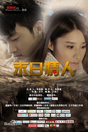 电影《末日情人》（2014中国大陆）--高清4K/1080P迅雷BT资源下载