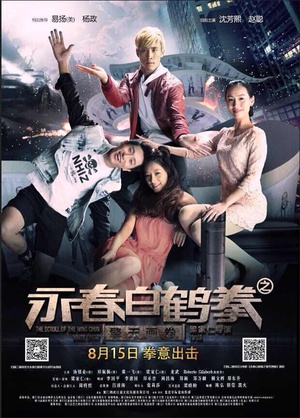 电影《永春白鹤拳之擎天画卷》（2014中国大陆）--高清4K/1080P迅雷BT资源下载