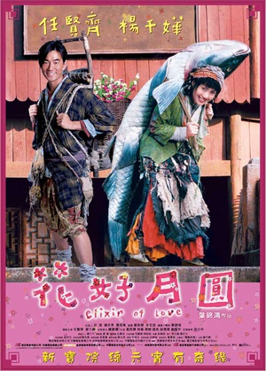 电影《花好月圆》（2004中国香港）--高清4K/1080P迅雷BT资源下载