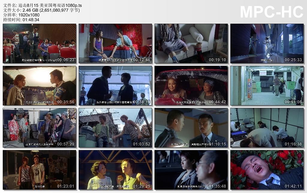 电影《追击8月15》（2004中国香港 / 中国大陆）--高清4K/1080P迅雷BT资源下载