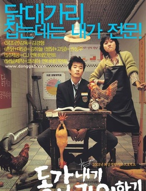电影《我的野蛮女老师  동갑내기 과외하기》（2003韩国）--高清4K/1080P迅雷BT资源下载